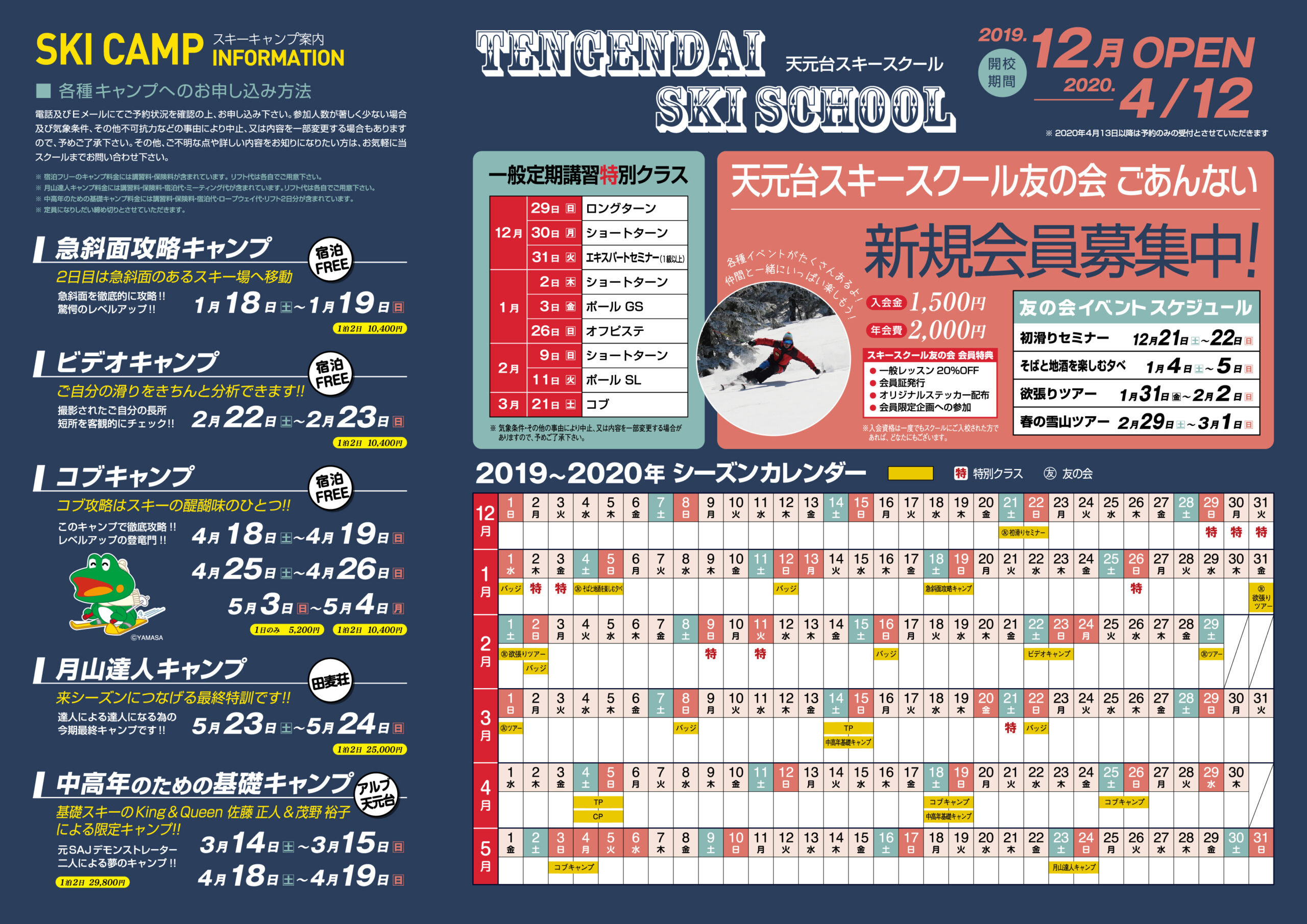 2020シーズン、ホームページ更新しました！