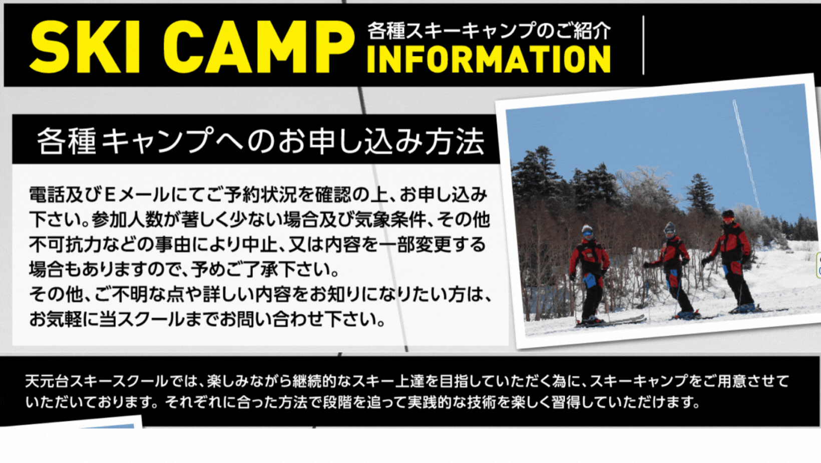 キャンプインフォメーション