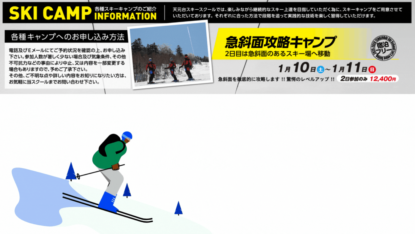 急斜面攻略キャンプ