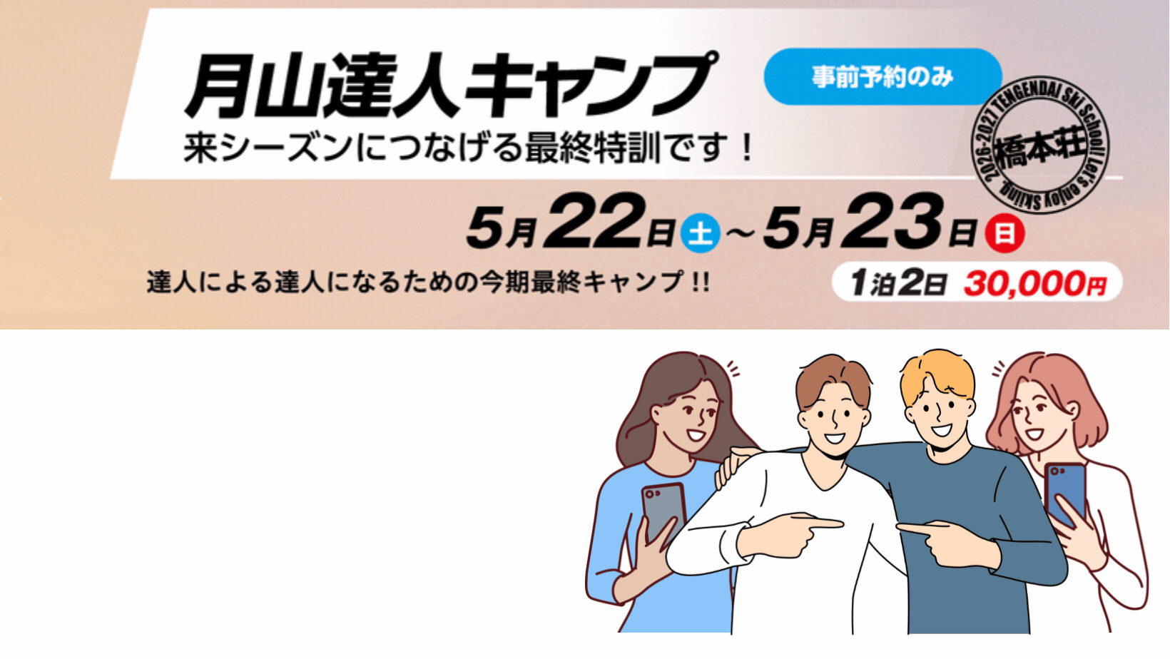 2027月山達人キャンプ