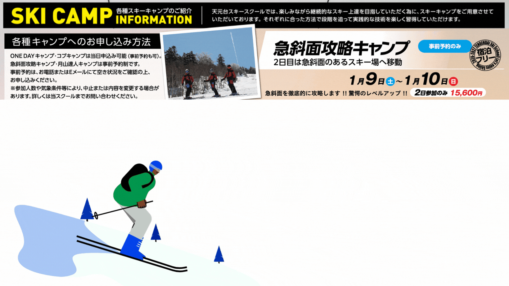 2027急斜面攻略キャンプ