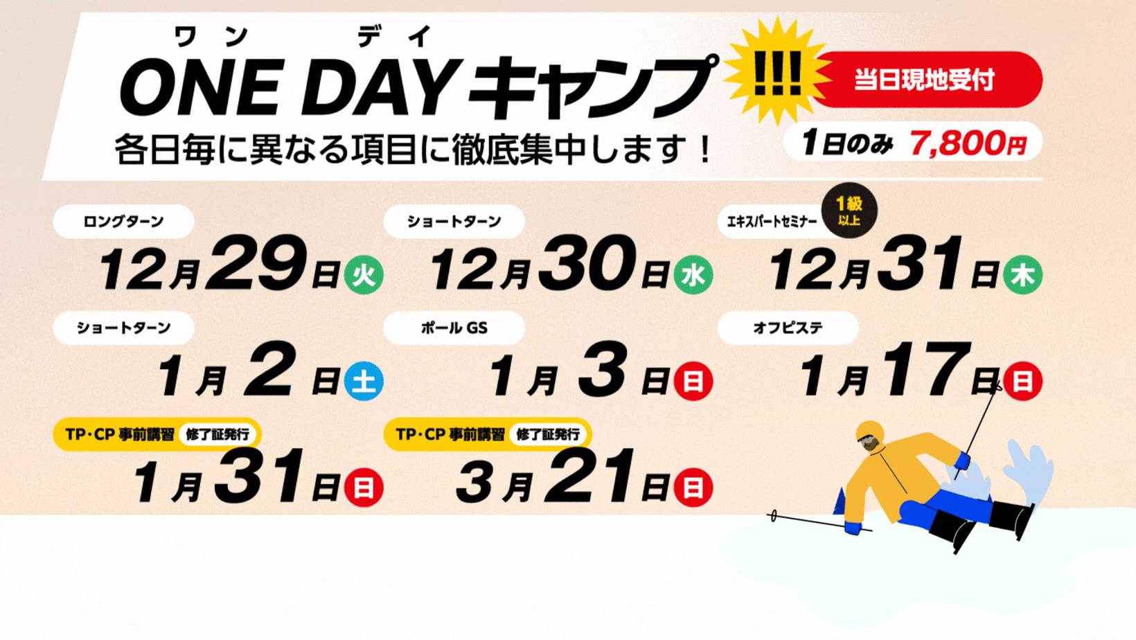 ONE DAYキャンプ